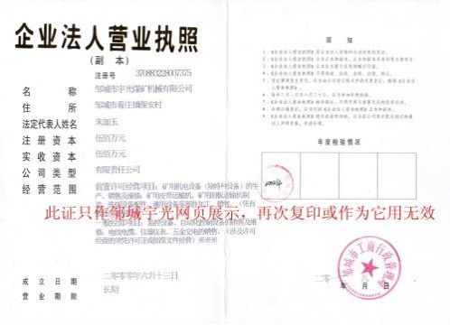 點(diǎn)擊查看詳細(xì)信息<br>標(biāo)題：營業(yè)執(zhí)照 閱讀次數(shù)：4525